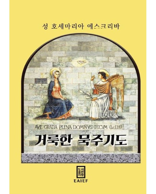 [POD] 거룩한 묵주기도