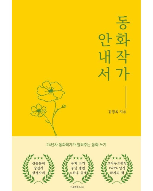 동화작가 안내서