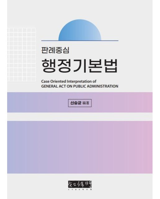 판례중심 행정기본법