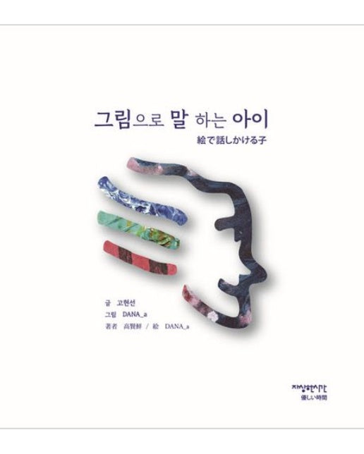 그림으로 말하는 아이