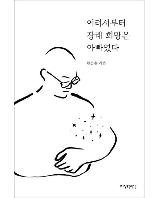 어려서부터 장래 희망은 아빠였다