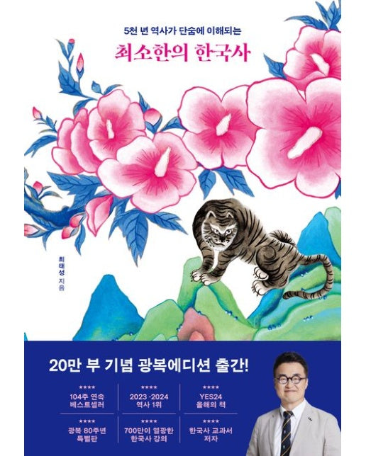 최소한의 한국사