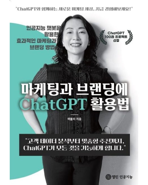 [POD] 마케팅과 브랜딩에 ChatGPT 활용법