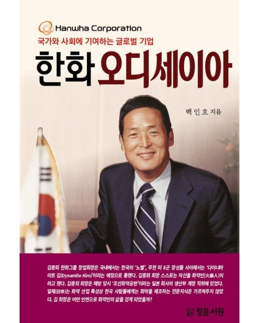 한화 오디세이아