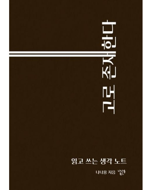 고로 존재한다 (스프링)