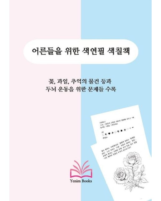 [POD] 어른들을 위한 색연필 색칠책