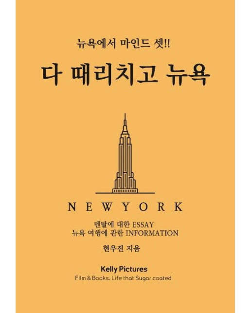 [POD] 다 때리치고 뉴욕