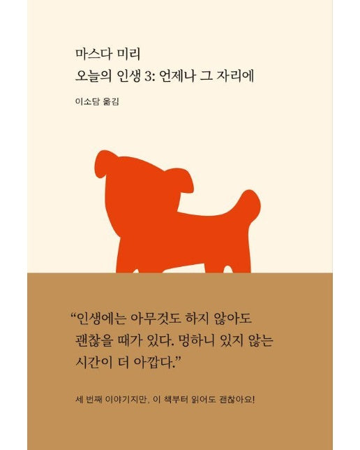 오늘의 인생 3