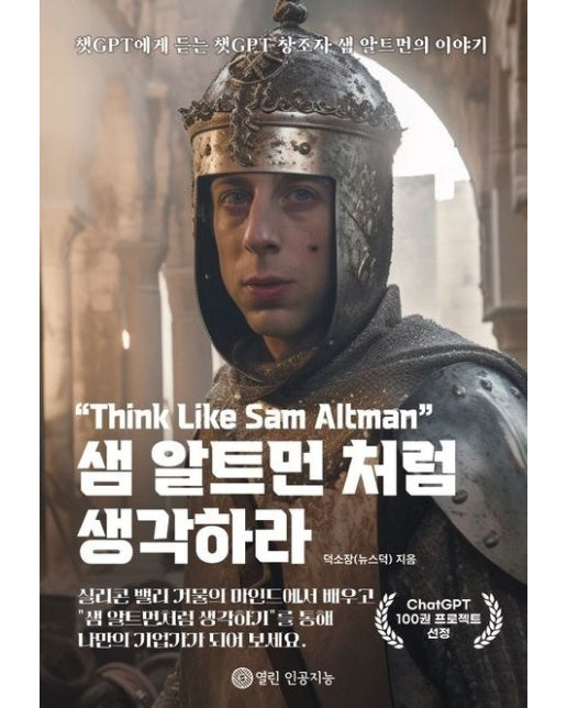 [POD] 샘 알트먼 처럼 생각하라 Think Like Sam Altman
