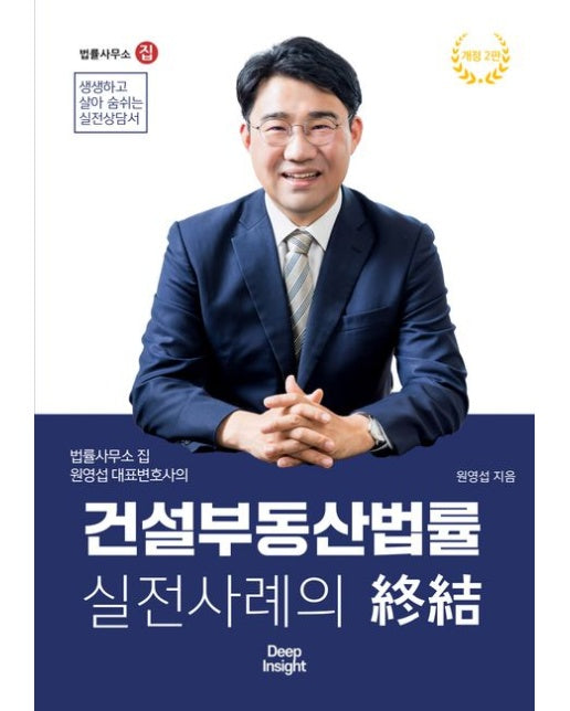 건설부동산법률 실전사례의 종결