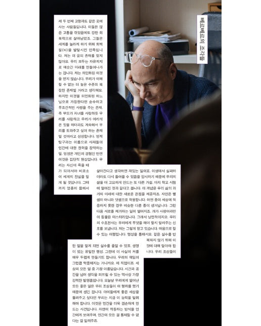 베르베르의 조각들 : 소설보다 먼저 만나는 작가