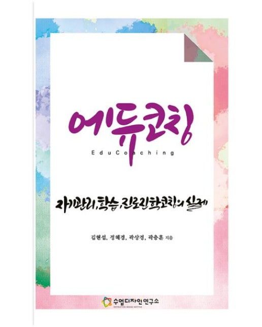 에듀코칭