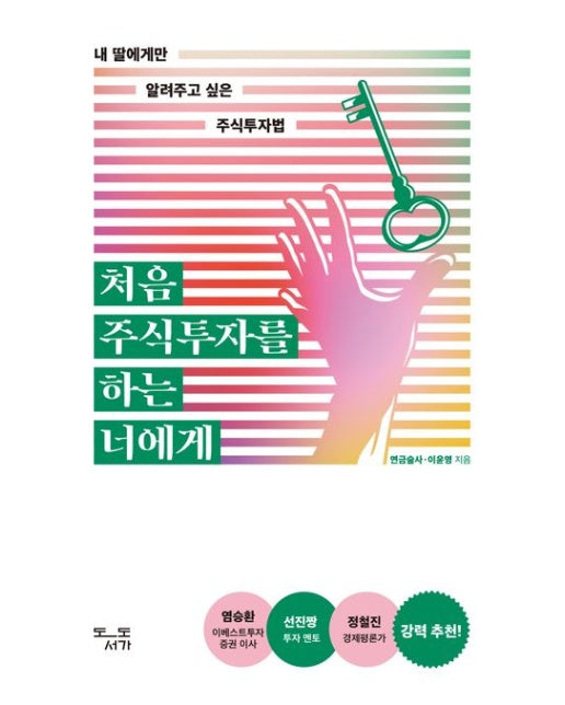 처음 주식투자를 하는 너에게