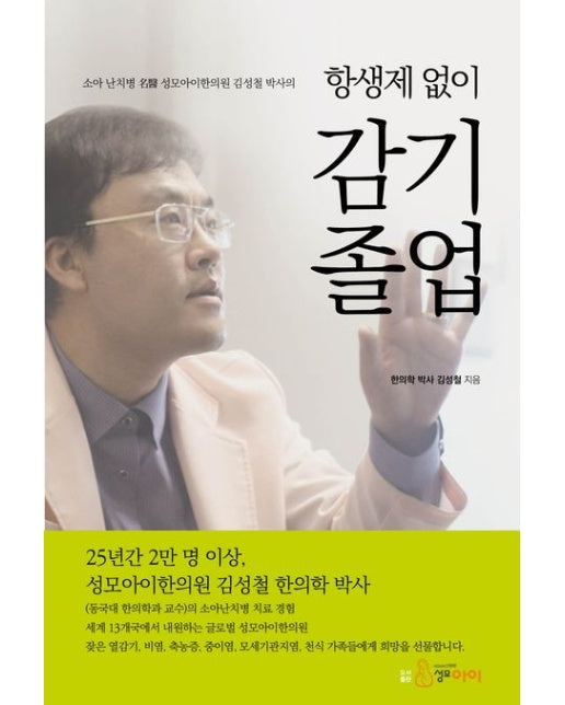항생제 없이 감기 졸업