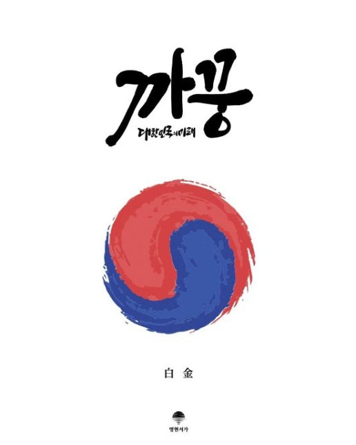 까꿍: 대한민국의 미래