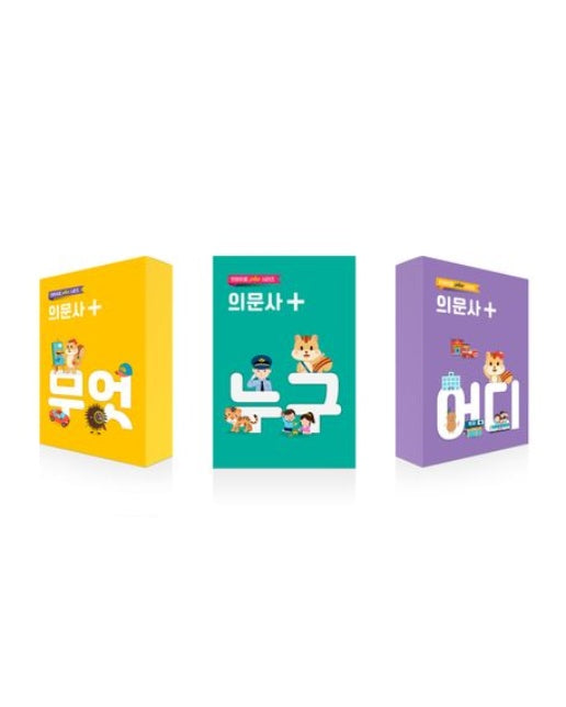 의문사 플러스 그림 카드: 누구, 무엇, 어디 세트 (전 3권)