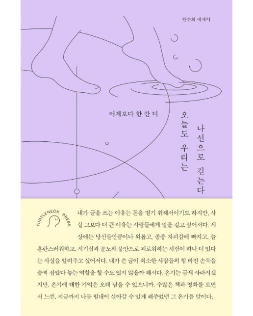 오늘도 우리는 나선으로 걷는다 : 어제보다 한 칸 더 