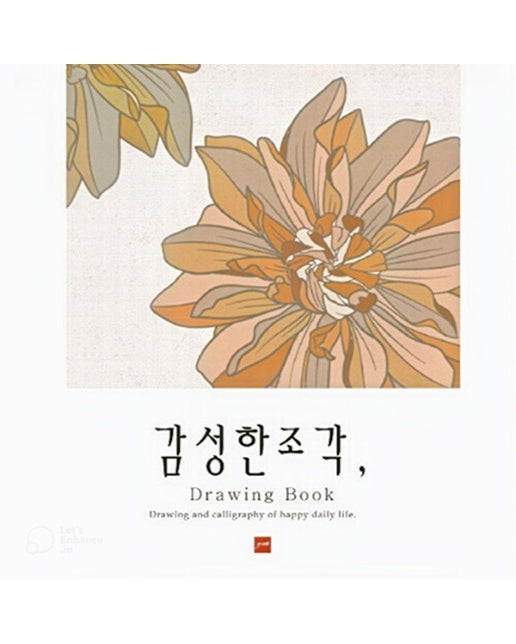 [독립출판] 감성한조각, drawing book (스프링)