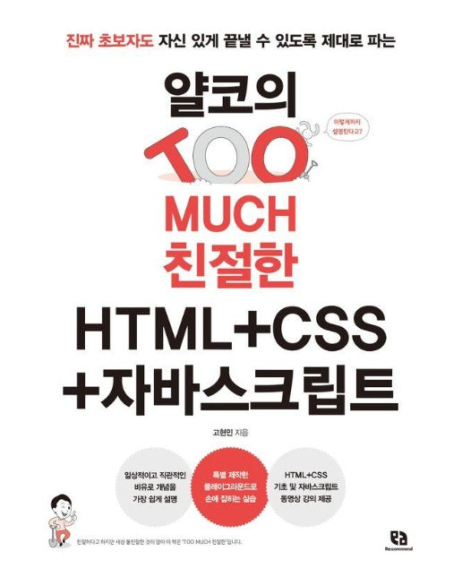 얄코의 Too Much 친절한 HTML+CSS+자바스크립트