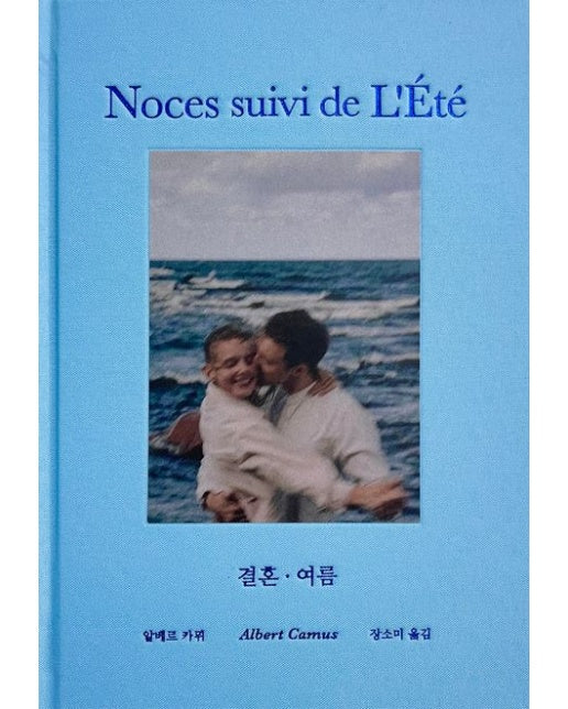 결혼ㆍ여름 (양장본 Hardcover)