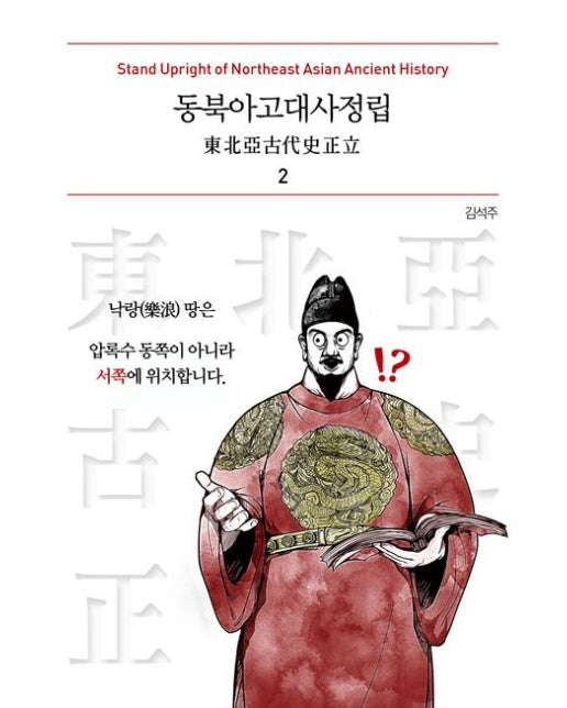 동북아고대사정립 2