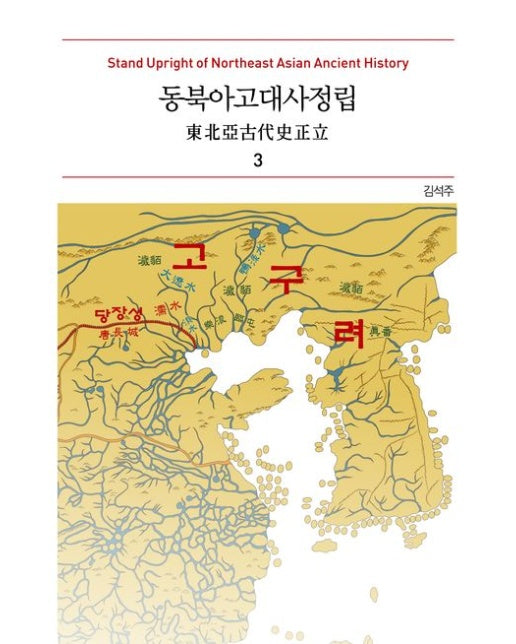 동북아고대사정립 3
