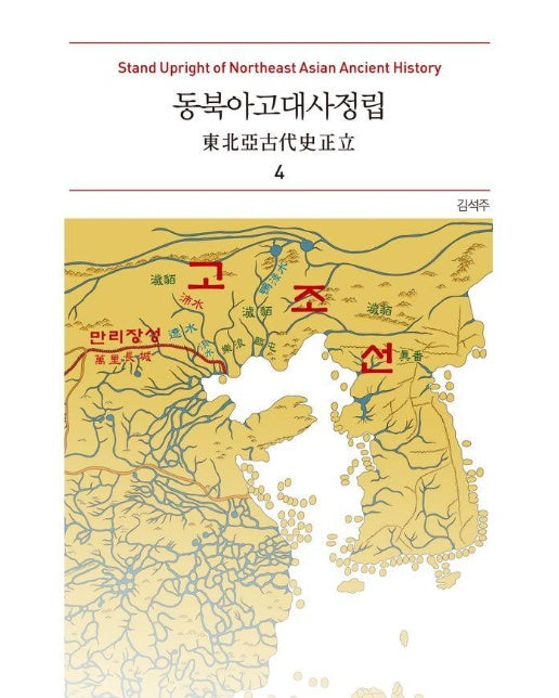 동북아고대사정립 4