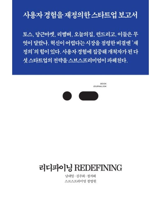 리디파이닝 REDEFINING