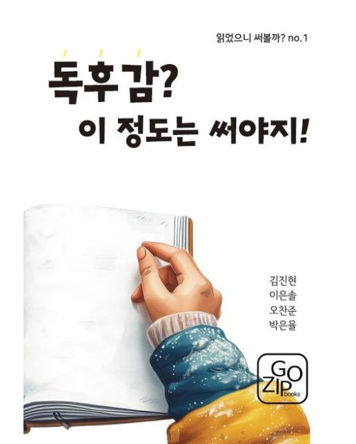 [POD] 독후감? 이 정도는 써야지!