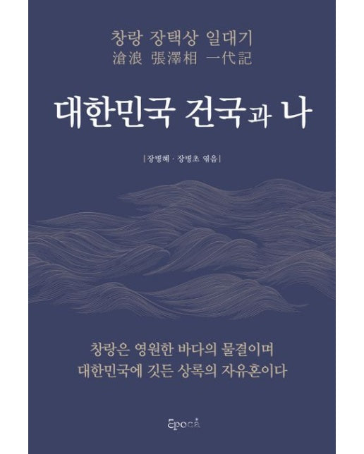 대한민국 건국과 나