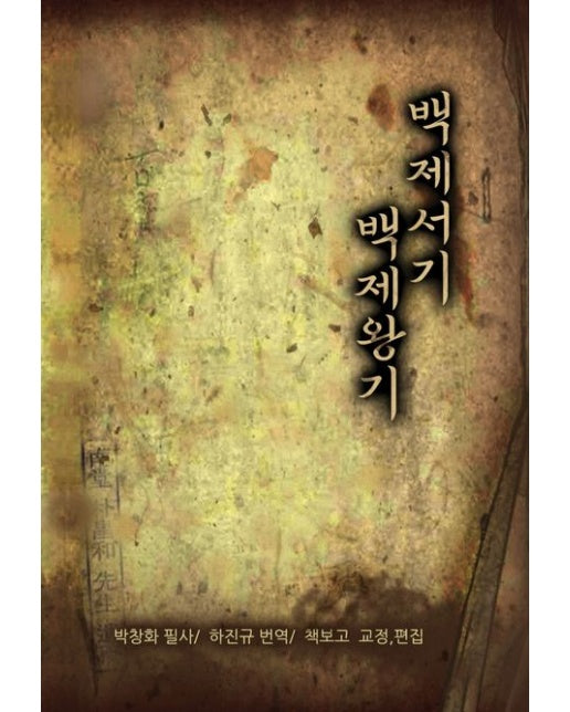 백제서기 백제왕기