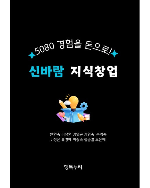 [POD] 5080 경험을 돈으로! 신바람 지식창업