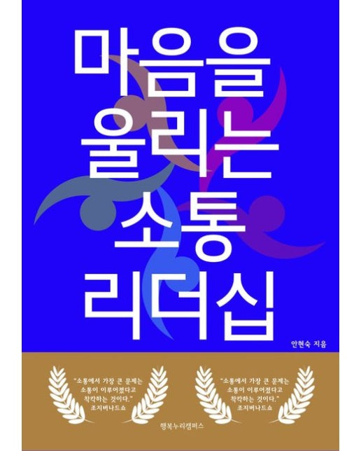 [POD] 마음을 울리는 소통리더십