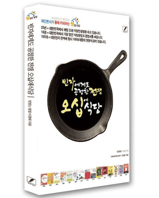 오십에 식당 (빈자에게도 공정한 전쟁)