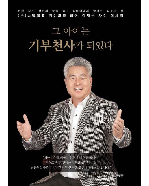 그 아이는 기부천사가 되었다