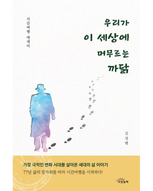 우리가 이 세상에 머무르는 까닭 (양장)