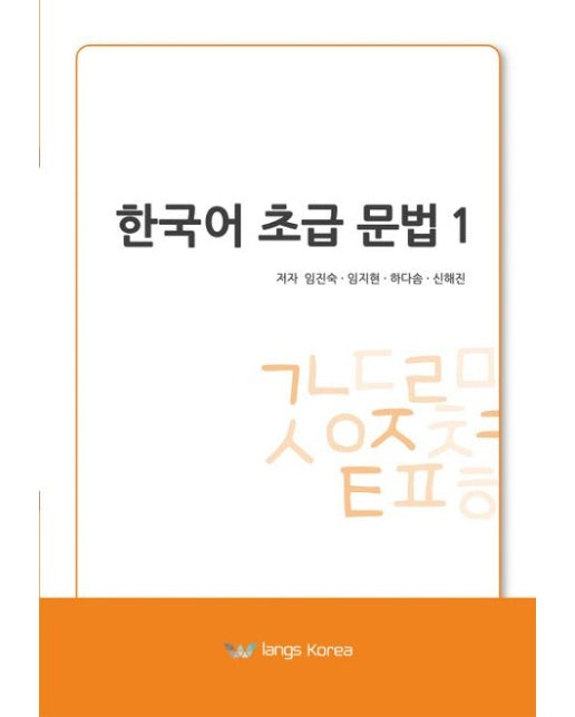 한국어 초급 문법 1