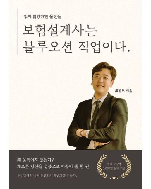 [POD] 보험설계사는 블루오션 직업이다