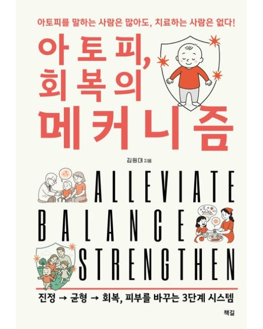 아토피, 회복의 메커니즘 (아토피를 말하는 사람은 많아도, 치료하는 사람은 없다!)