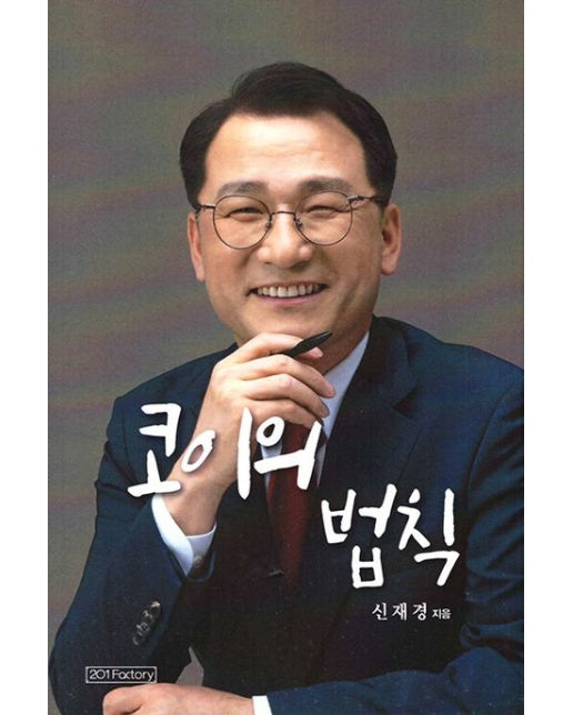 코이의 법칙