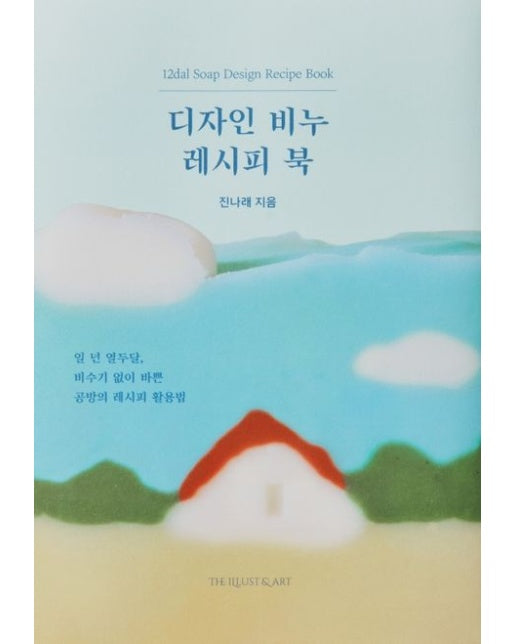 디자인 비누 레시피 북