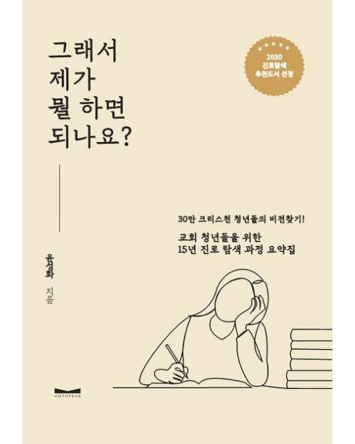 그래서 제가 뭘 하면 되나요? (개정판)