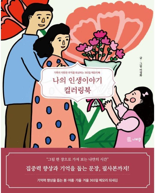 나의 인생이야기 컬러링북 