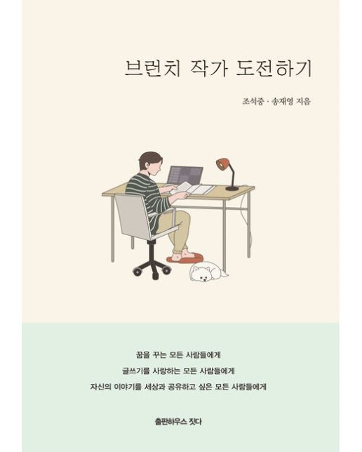 브런치 작가 도전하기