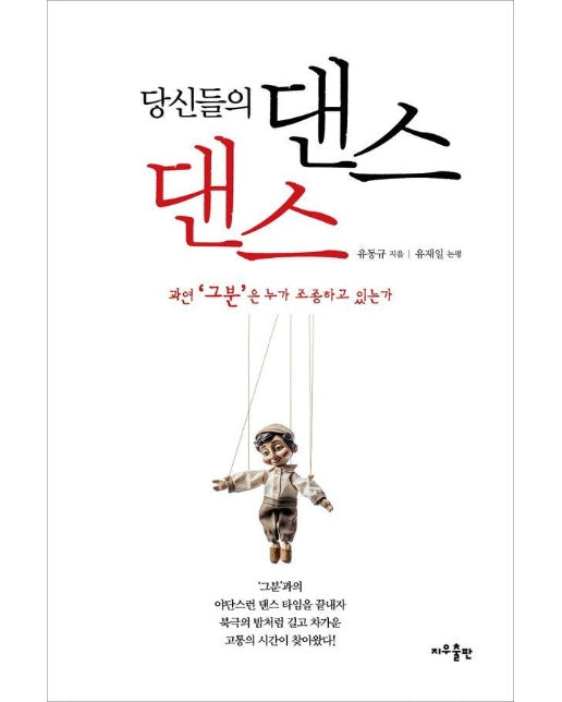 당신들의 댄스 댄스