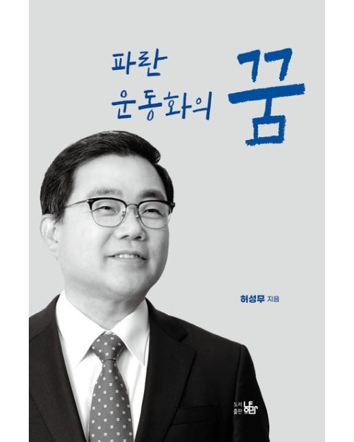 파란 운동화의 꿈