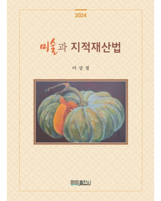 미술과 지적재산법