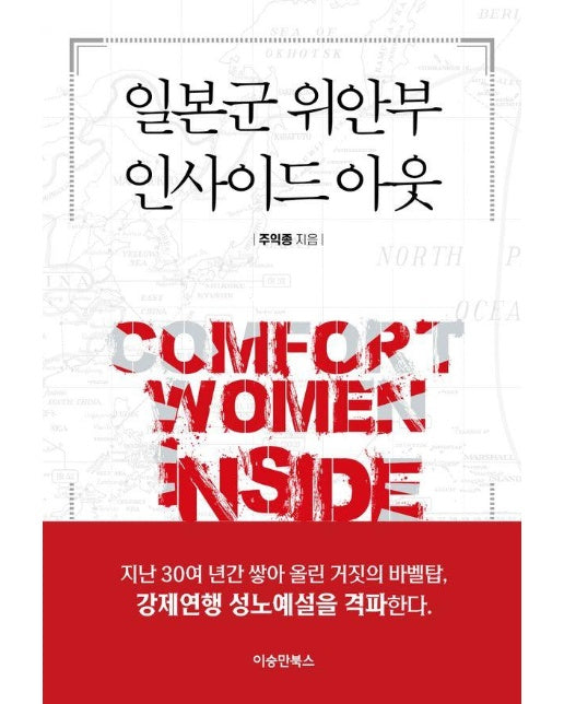 일본군 위안부 인사이드 아웃