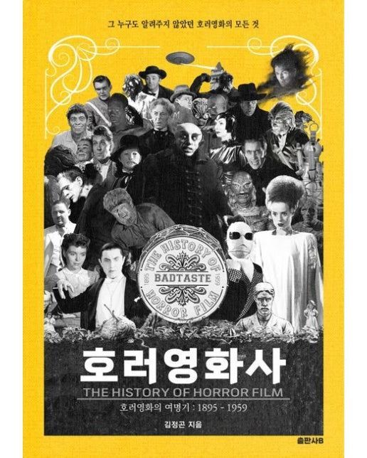 호러영화사 (호러영화의 여명기: 1895-1959)