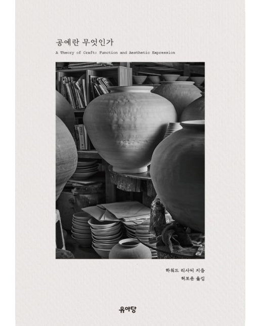 공예란 무엇인가